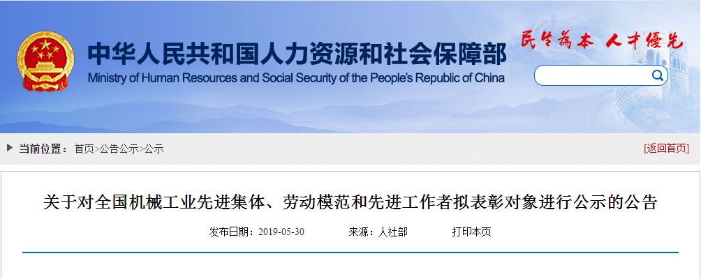 <strong>揚力集團股份有限公司閉式總裝調(diào)試班獲評“全國機械工業(yè)先進集體”榮譽稱號！</strong>