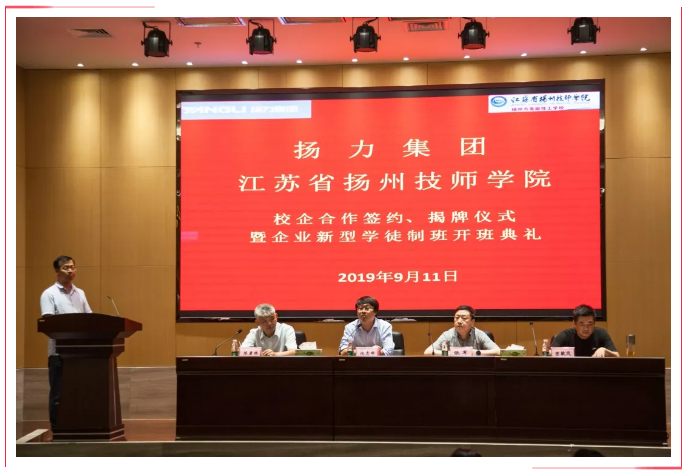 揚力集團、揚州技師學院聯(lián)合舉行企業(yè)新型學徒制班簽約儀式！