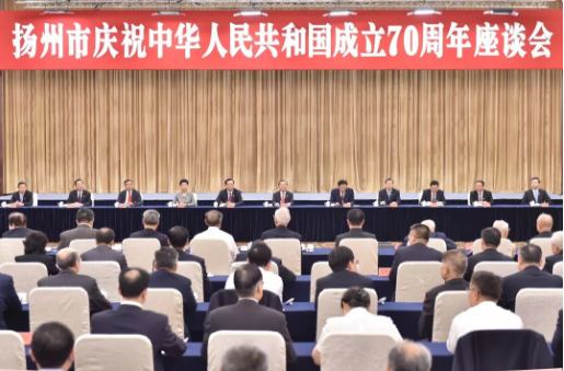 林國富董事長受邀出席揚州市慶祝中華人民共和國成立70周年座談會！