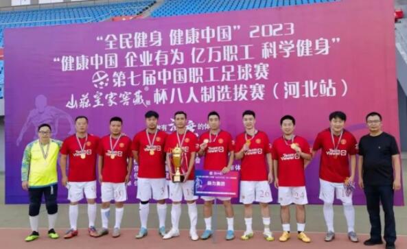 祝賀！揚(yáng)力集團(tuán)足球隊(duì)全勝進(jìn)軍第七屆中國(guó)職工足球聯(lián)賽總決賽！